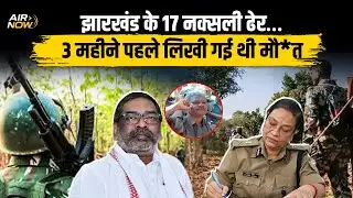 Jharkhand में नक्स'ल'वाद का अंत? | Saranda Jungle | 17 Naxalites Killed | Big CRPF Operation