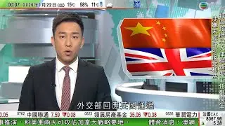 無綫TVB 0030新聞報道｜英國為中國駐英使館新館舍申請開綠燈　據報施紀賢計劃下周訪華｜駐內地官員鄭震生乘船往澳門座位獲「升級」疑違防賄條例　政府終止其合約｜特朗普世界經濟論壇年會致辭