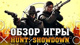 Обзор Hunt: Showdown: Лучший PvPvE Шутер? [2020]
