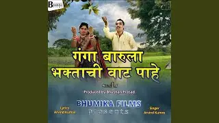 GANGA BARULA BHAKTACHI WAT PAHE