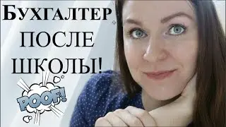 Бухгалтер в США. Какое нужно образование? Нужен ли QuickBooks?