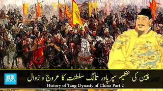 History of Tang Dynasty of China Part 2 in Urdu/Hindi | Short Urdu Documentaries