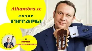 Alhambra 1c. Обзор. Guitar Review.