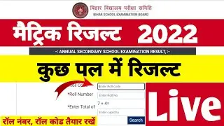 Live | मैट्रिक रिजल्ट 2022 Bihar Board Matric Result 2022 Bihar Board Matric Result 2022 Kaise Dekhe