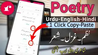 Urdu Poetry App for Android Mobile | Best Poetry app Copy-Paste | Urdu/Hindi