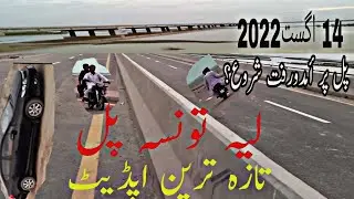 Layyah Taunsa Pull Latest Update on 14 August 2022|Layyah Taunsa Pull Roads Ki Constitution Complete