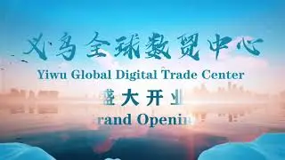 Yiwu Global Digital Trade Center opens today!