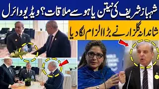 Shehbaz Sharif&rsquo;s Handshake with Netanyahu | Shandana Gulzar Shocking Tweet Went Viral | Capital TV