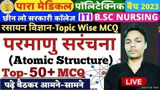 Bihar Polytechnic Class 2023| Bihar Paramedical Exam 2023 🤩Atomic Structure|Top 50 Questions #PE_PM