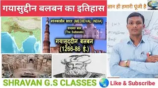 #गयासुद्दीन बलबन का इतिहास || (CLASS -7) #AHRAVANNG.S CLASSES 🌏 #MEDIAEVAL HISTORY