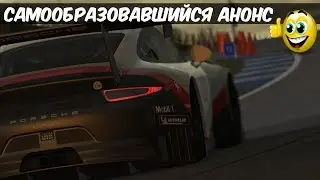 АНОНС | Virtual Racing Community One | Sonoma | Porsche 911 GT3 R | 3 этап | rFactor 2