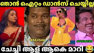 Rajisha Vijayan Latest Troll Video | Komala Tharama Song Troll Video | ഓന്ത് മാറുമോ ഇതുപോലെ 😂