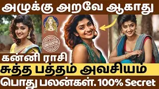 கன்னி ராசி | பொது குண நலன்கள் | Character and lifestyle of Kanni rasi | Virgo