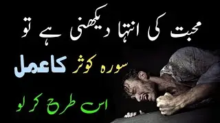 Mohabbat Ka Surah Kausar Ka Wazifa | Mohabbat Ka Wazifa | Qureshi Sahab | Muslim Wazifa