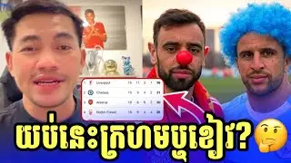 Admin Jing Jork : យប់នេះManchester Derby/ប្រកួតយប់មិញស្មើរគ្នាទាំងអស់