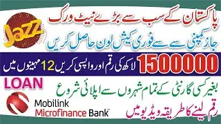 Loan App in Pakistan 2023 - Mobilink Microfinance Bank Loan - How to Get Loan Digital Loan 2023