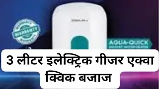 Aqua quick Bajaj 3 litre electric geyser#Bajaj water heater#Bajaj home appliances