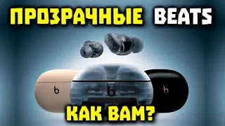 Apple Выпустила Новые Прозрачные Наушники &ndash; дешевле AirPods Pro
