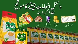 Vital Company New Prize Scheme 2025 | Win House,Gold Coins, Mobiles umra  Tickets!|Many prizes 