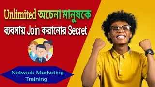 Quick Joining Formula For Network Marketing | How to Become A Master in Joining Network Marketing