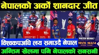 विश्वकपअघि लय समाउदै नेपाल ,क्यानाडा बिरुद्ध नेपालको अर्को शानदार जीत Nepal Vs Canada Highlights