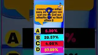 #rajecoreview #rpscgk #rssbmcqs #rpscrasexam #rajcurrentgk #rajgkmcqs #springboard #sba #rpscpyqs