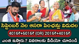 Cheyutha Pensions Update in Telangana | సెప్టెంబర్ నెల ఆసరా పింఛన్లు విడుదల |laons|@PRAJASEVATELUGU