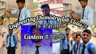 Engineering Chemistry Lab Class ত কি কৰিলো ? | Assam Down Town University vlog #assam #vlog