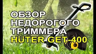 Обзор дешевого триммера Huter GET-400