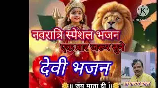 Mere ghar me aao maiya / devi bhajan by shobharam patel 