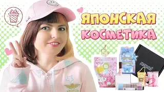 Косметика из Японии. Бьюти бокс NoMakeNoLife.