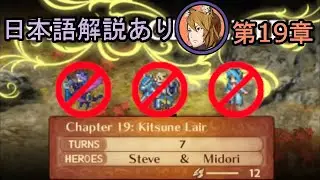 Fire Emblem Fates: Conquest - Chapter 19 [Lunatic, No Azura/Camilla/Xander, 7 Turns]