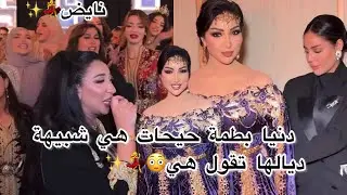 دنيا بطمة خلاتهم مصدومين فيها😳إبتسام بطمة هي جاوبتكم💃✨