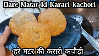 Na maida, na suji, na besan, na hi chawal ka aata. Hare matar ki kachori ekdum karari