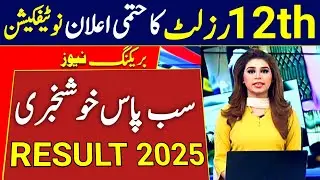 Latest Good News 2nd Year Result 2025 | Check 12th Class Result 2025 | 2nd Year Punjab Result 2025