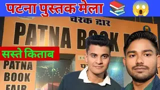 Patna Pustak Mela 2025 📚😱 | किताबों का स्वर्ग |Rare Books, Crowd & Full Vlog #vlog #trending #viral