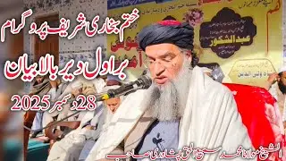 Elaka Barawal District Upper Dir Bayan | 28/12/2025 Maulana Sami ul Haq Peshawari براول دیر بالابیان