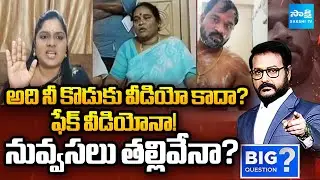 YSRCP Naga Malleswari FIRES On Janasena MLA Arava Sridhar Mother Comments | Sakshi TV