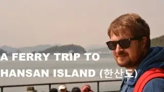 A ferry trip to Hansan Island (한산도)