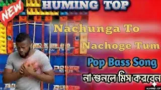 2026 1 Step long Humming bass Mix 💥 dj Medinipur 🤞style song 🔥Nachunga To 💥Nachoge Tum...