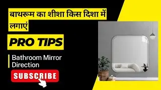 Bathroom Me Mirror Ki Disha | Mirror Direction As Per Vastu in Bedroom #vastushastra