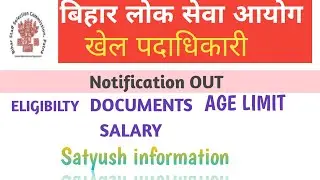 BPSC District Sports Officer Vacancy 2025 | Notification Out | Bihar jobs | Bpsc dso