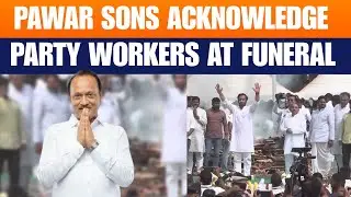 Parth & Jay Pawar Thank NCP Supporters At Ajit Pawar&rsquo;s Last Rites | News9