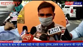 सहारनपुर के थाना नकुड में हुआ बालिका के साथ बलात्कार, पुलिस नही लिख रही रिपोर्ट