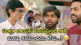 ఏంట్రా వాయిస్ వినిపిస్తుంది కానీ| Heartbeat Telugu Movie Scene | Dhruva | Venba | Charlie |Kalpana