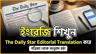 Изучайте английский, переводя редакционные статьи газеты The Daily Star, практикуйтесь в переводе...