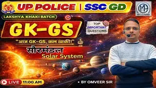 GK&ndash;GS Solar System | सौरमंडल के Top Important Questions | UP Police & SSC GD | Lakshya Khaki Batch