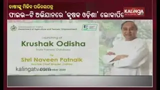 CM Naveen Inaugurates 'Krushak Odisha' The State Farmers Database || Kalinga TV