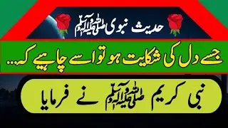 Nabi ﷺ Ne Dil Ki Kamzori Ka Kya Ilaj Bataya? | Best Hadith of Prophet Muhammad ﷺ | charagh E imaan