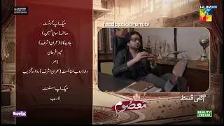 Masoom Episode 33 Teaser l Masoom Drama 33 Ep Promo l Review By HUMTV REVIEW